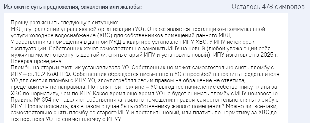 Обратная связь _ Минстрой  России_202583123646.png